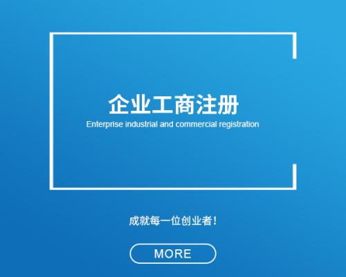 成都公司注冊(cè)