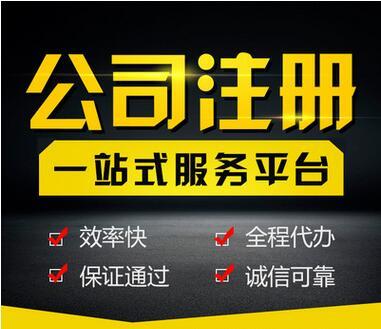 成都公司注冊(cè)