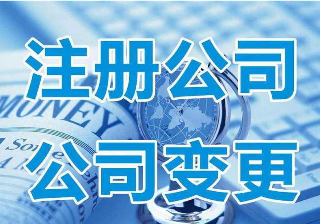 成都公司注冊(cè)